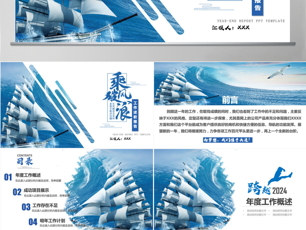 蓝色经典大海帆船乘风破浪工作述职报告PPT模板下载