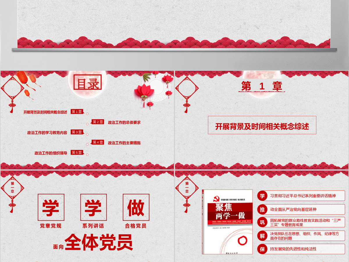 喜迎十九大,共圆中国梦PPT模板 喜迎十九大,共圆中国梦PPT模板