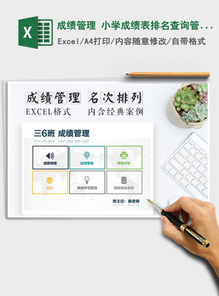 2021年成绩管理 小学成绩表排名查询管理系统 2021年成绩管理 小学成绩表排名查询管理系统