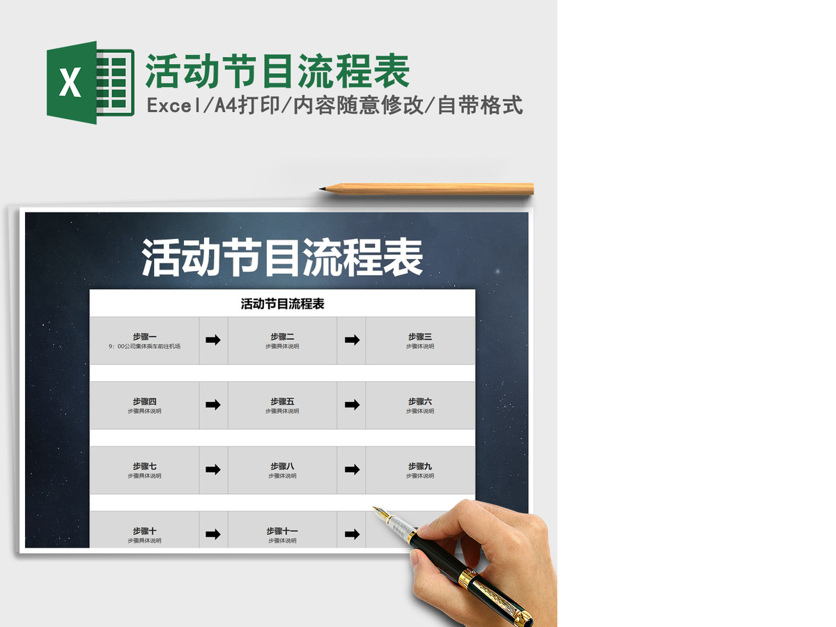 2021年活动节目流程表