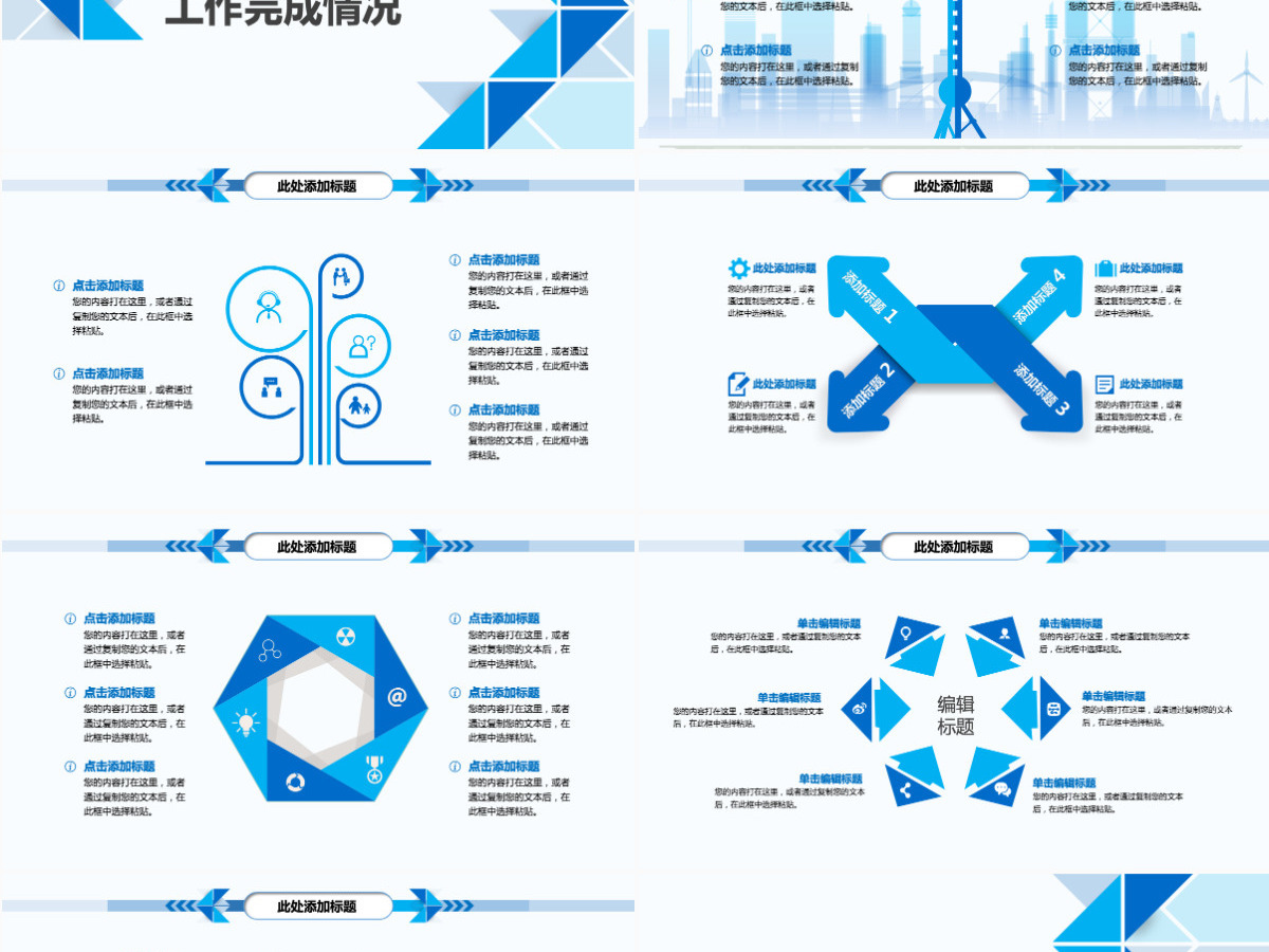 2021蓝色工作总结报告PPT模板