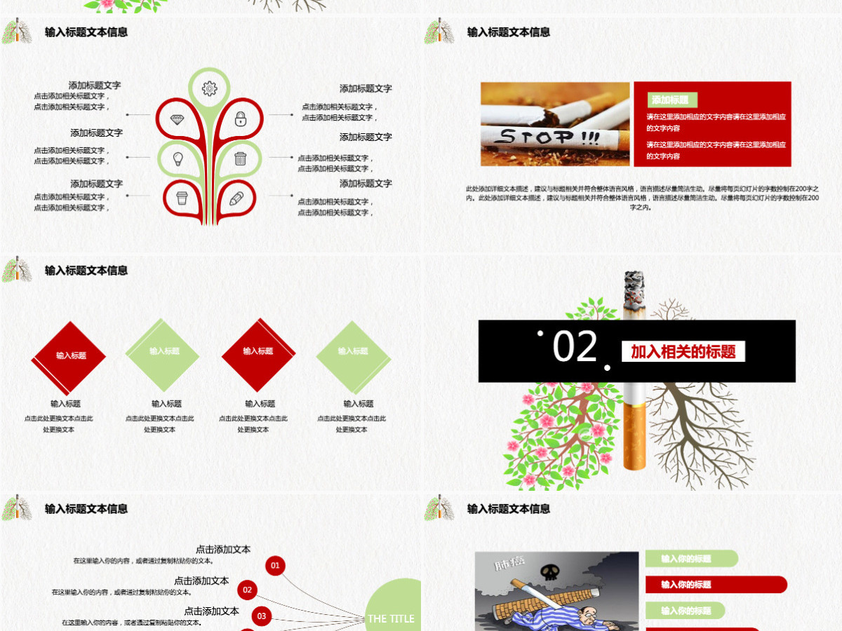 清新极简关注肺健康戒烟ppt模板 清新极简关注肺健康戒烟ppt模板
