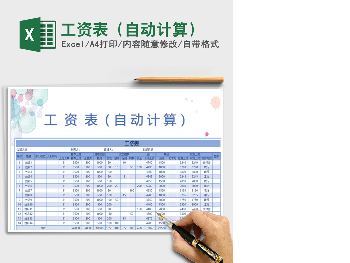 2021年工资表(自动计算) 2021年工资表(自动计算)