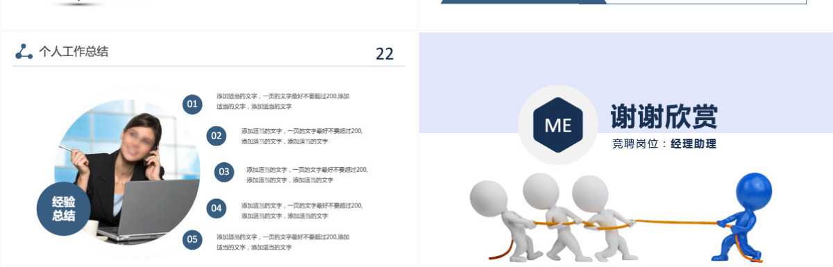 蓝色简约岗位竞聘简历ppt模板