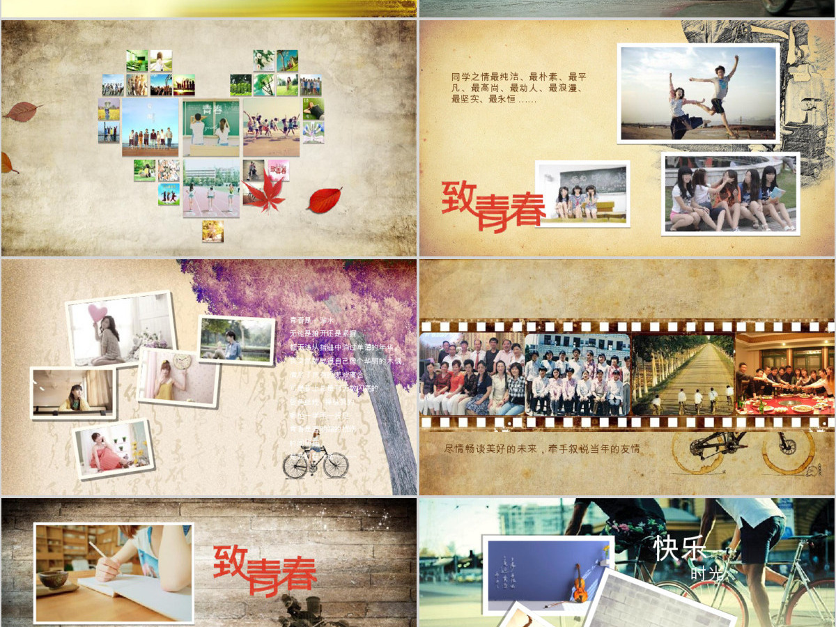 匆匆那年同学聚会ppt