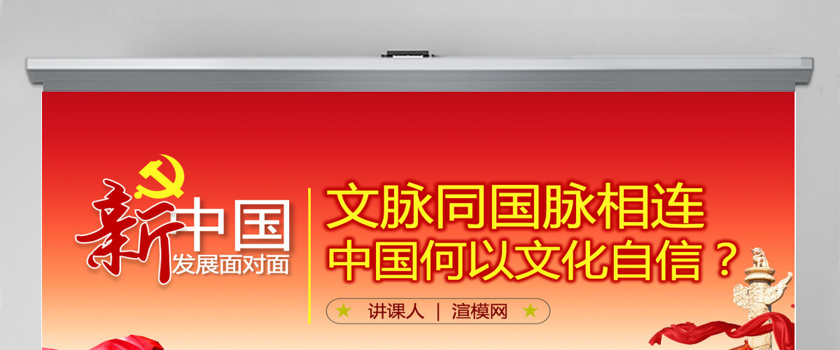 原创中国何以文化自信不忘初心党课学习PPT-含讲稿 原创中国何以文化自信不忘初心党课学习PPT-含讲稿
