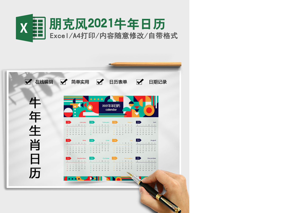 2021年朋克风2021牛年日历