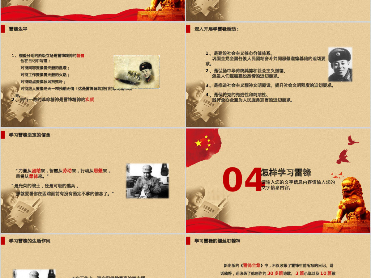 学雷锋好榜样红色政府建党教育PPT