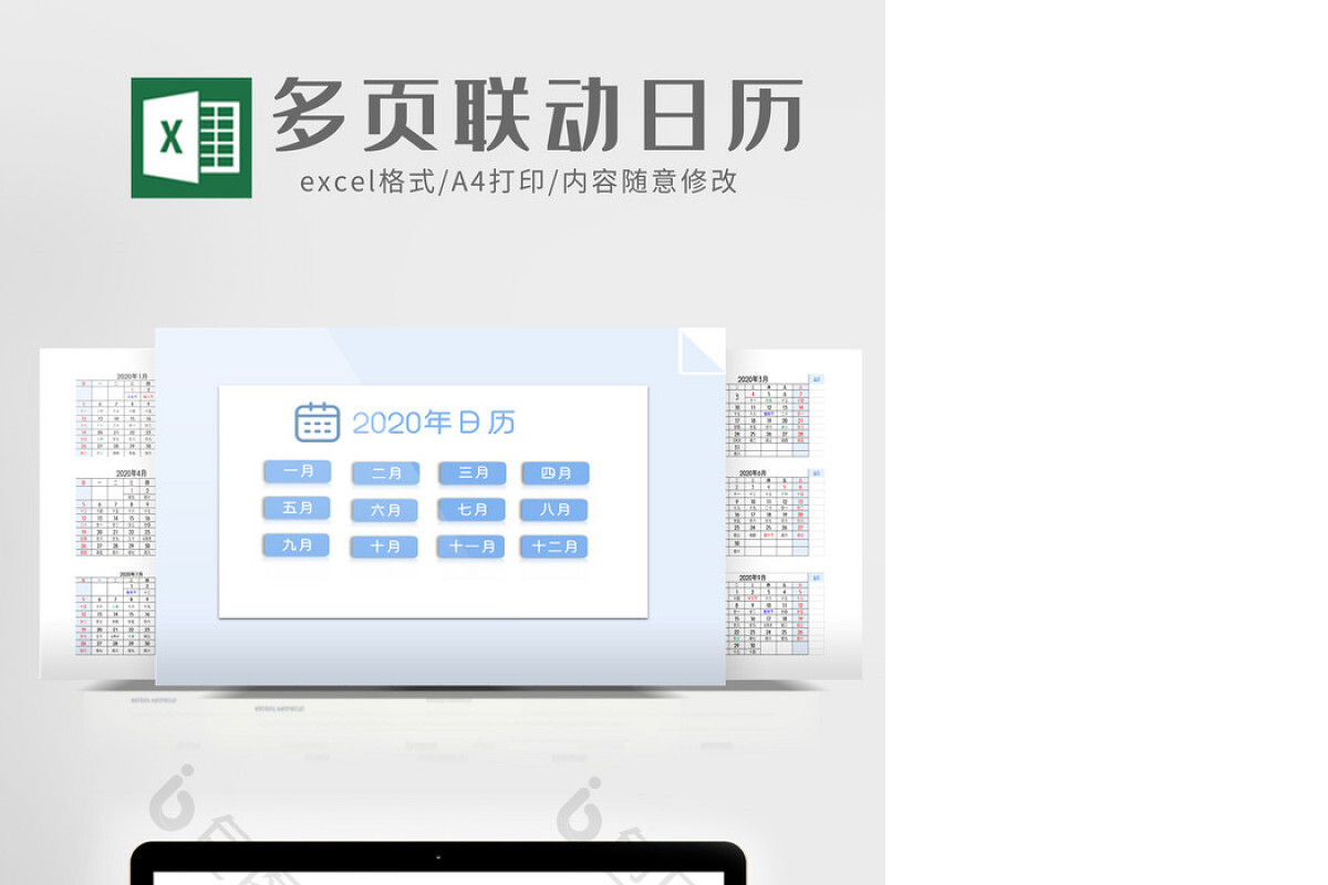 蓝色清凉多页联动2020年日历Excel模板