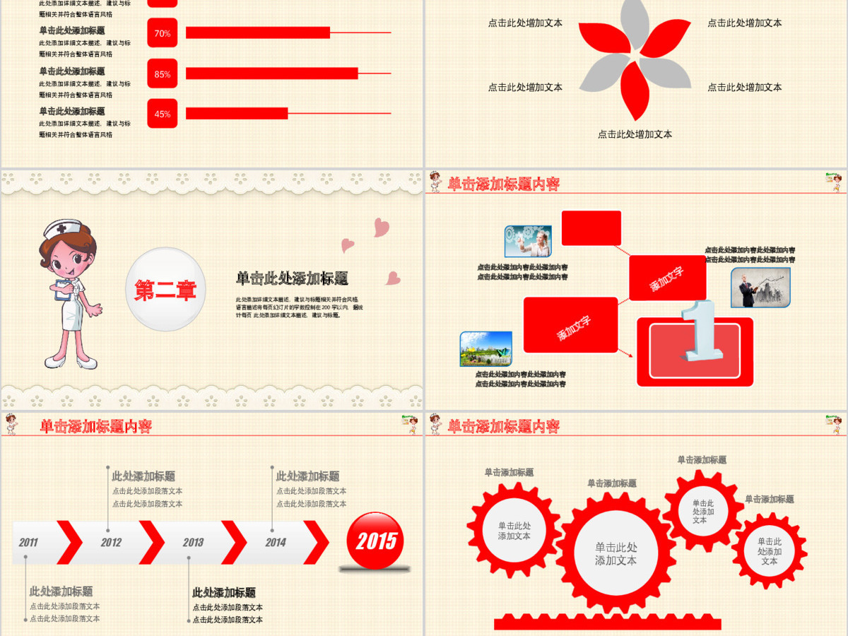 卡通时尚护士护理专业医疗医学PPT模板幻灯片 卡通时尚护士护理专业医疗医学PPT模板幻灯片