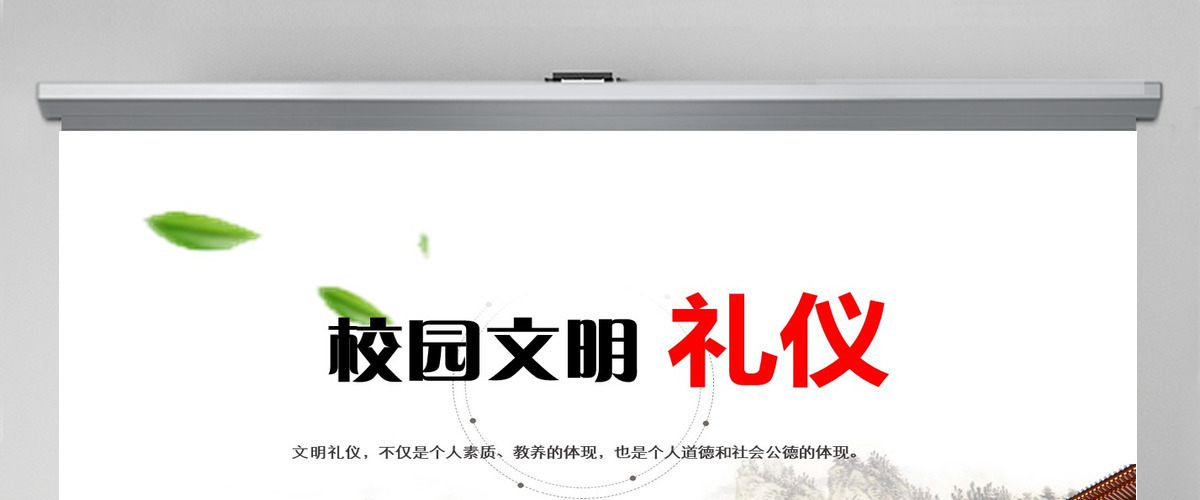 中国风学生校园文明礼仪文化主题班会教育PPT模板