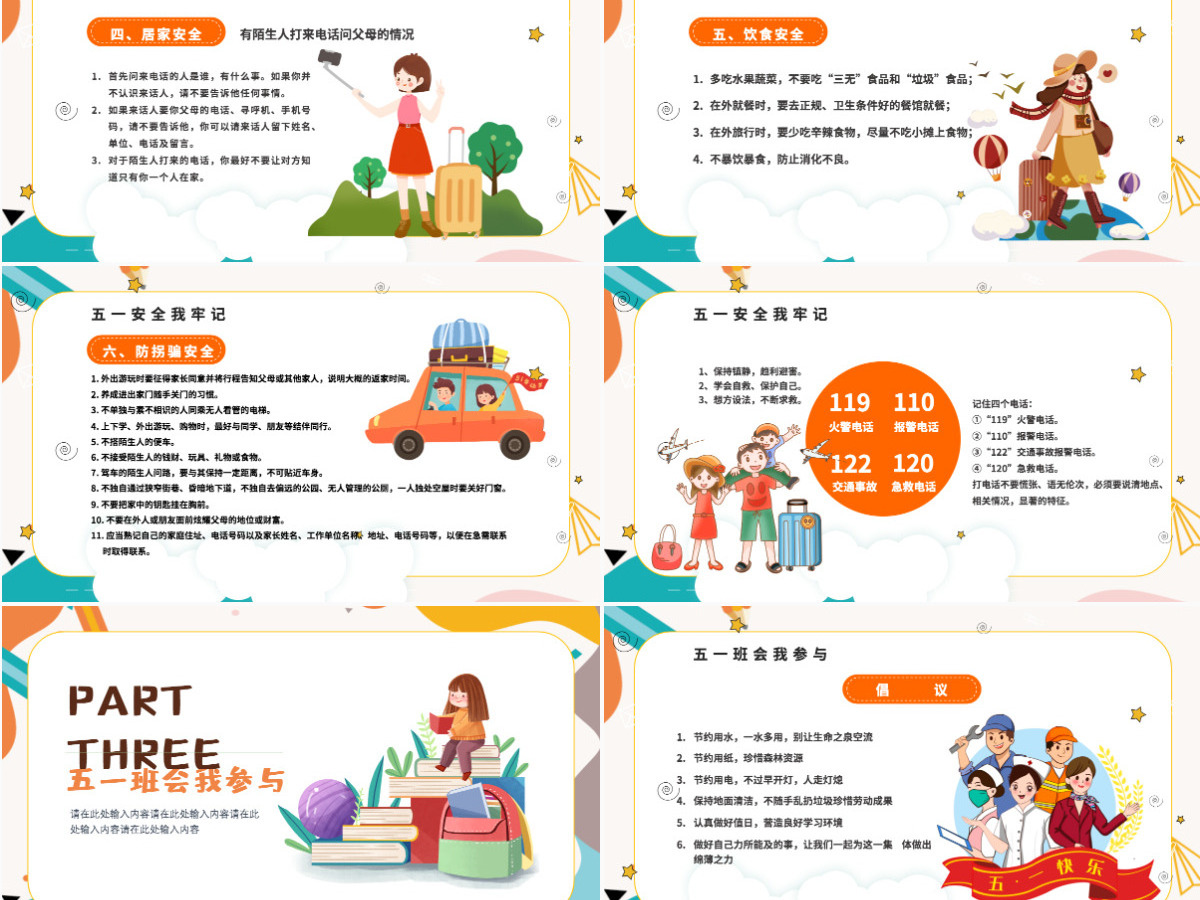欢度劳动节卡通插画风中小学生五一假期安全教育主题班会课件模板PPT 欢度劳动节卡通插画风中小学生五一假期安全教育主题班会课件模板PPT