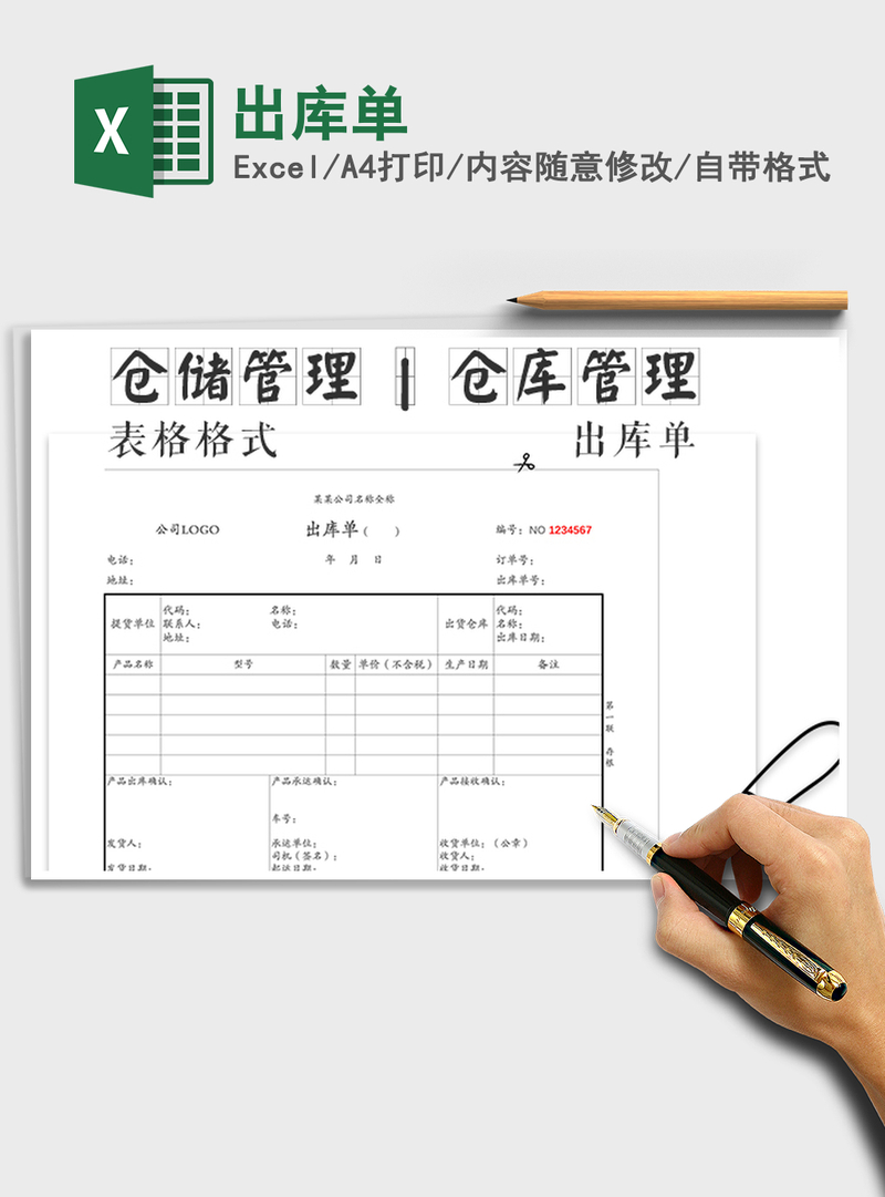 2021年出库单 2021年出库单