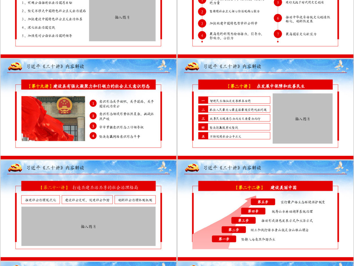 原创新时代中国特色社会主义思想三十讲ppt 原创新时代中国特色社会主义思想三十讲ppt