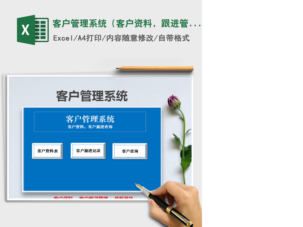 2021年客户管理系统(客户资料,跟进管理查询) 2021年客户管理系统(客户资料,跟进管理查询)