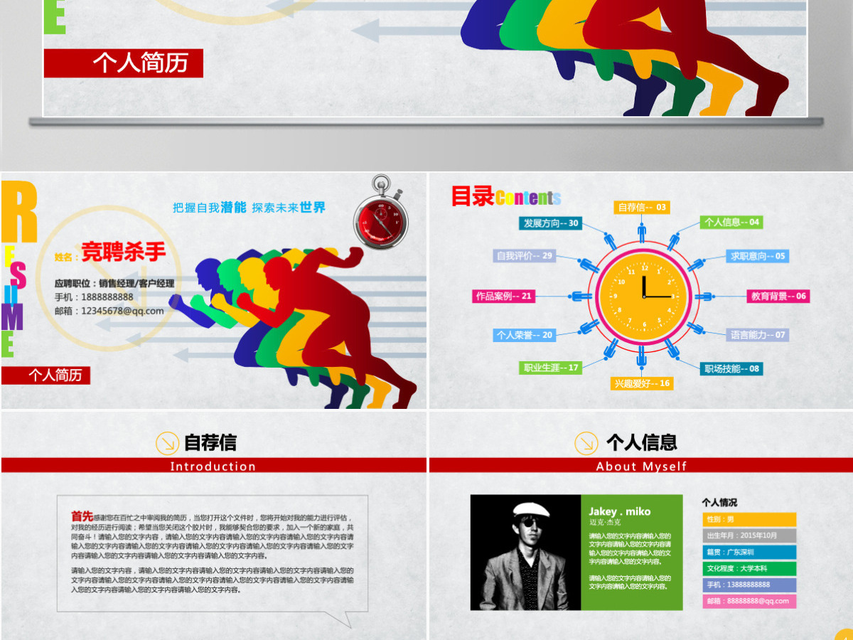 销售经理销售主管岗位竞聘ppt模板幻灯片 销售经理销售主管岗位竞聘ppt模板幻灯片
