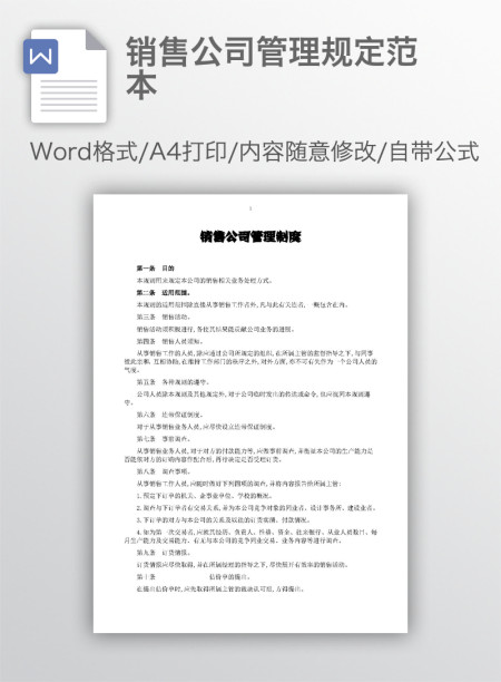 销售公司管理规定范本 销售公司管理规定范本