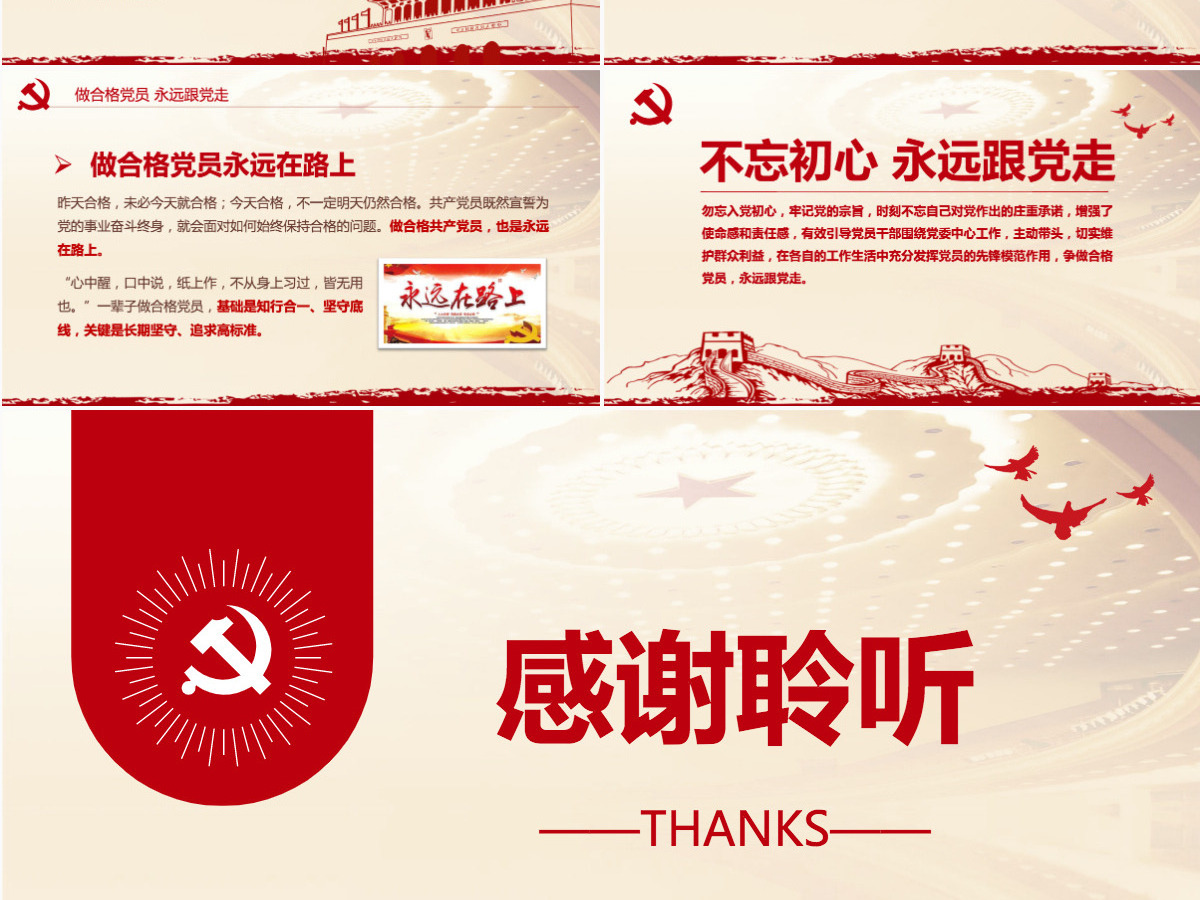 学党史知党情讲廉洁喜迎十九大微党课PPT-含讲稿