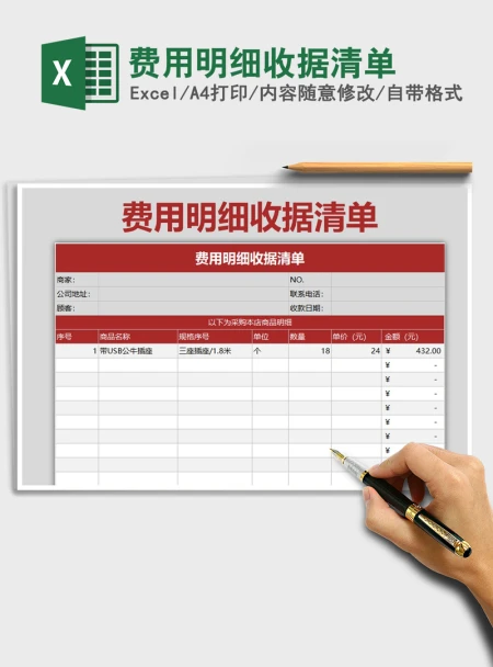 2021年费用明细收据清单 2021年费用明细收据清单