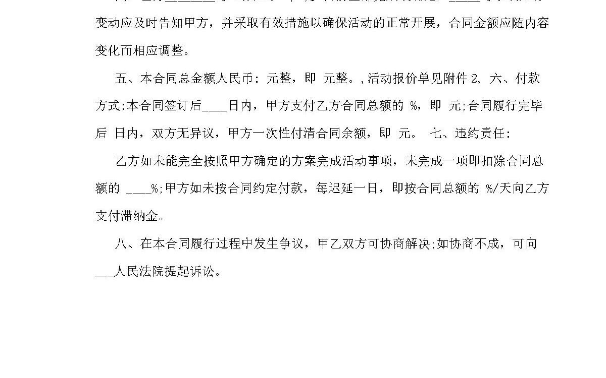 活动承办合同