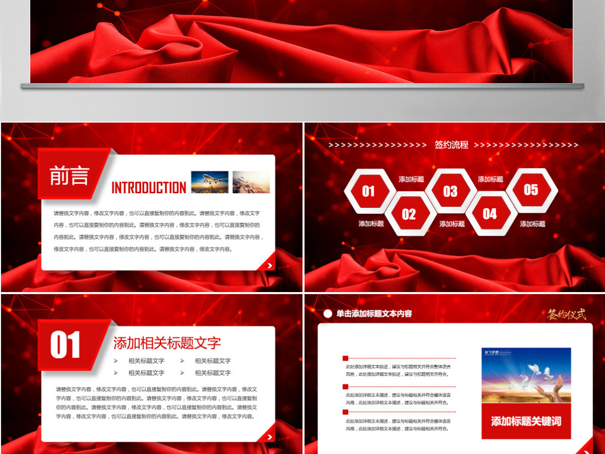 大气喜庆企业战略合作签约仪式PPT模板 大气喜庆企业战略合作签约仪式PPT模板