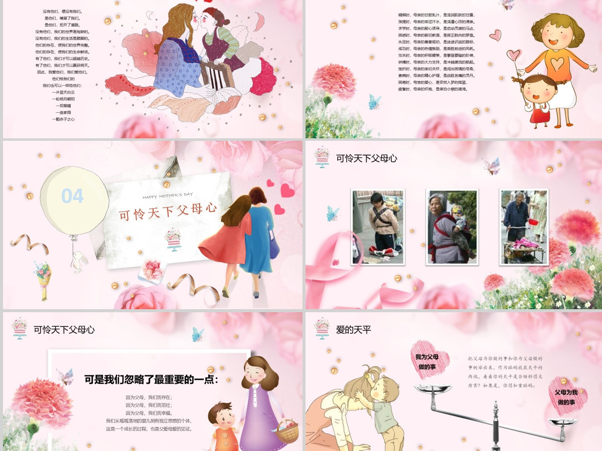 感恩母亲节主题班会电子贺卡温馨动画视频开场祝福合集PPT