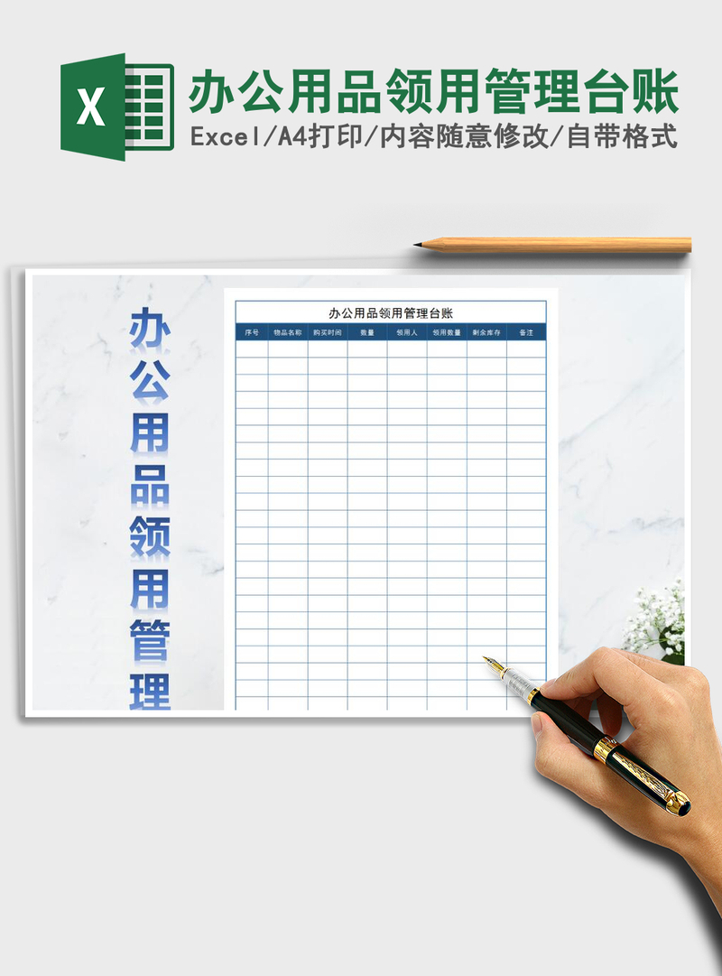 2021年办公用品领用管理台账 2021年办公用品领用管理台账