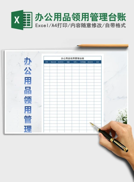 2021年办公用品领用管理台账 2021年办公用品领用管理台账