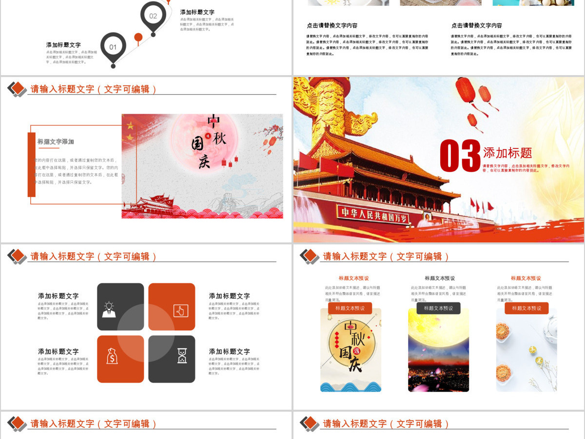 国庆节商家活动策划方案PPT
