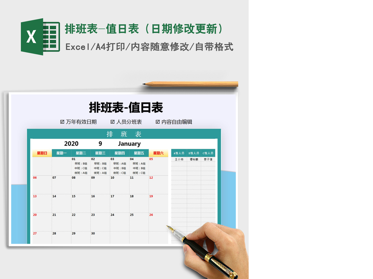 2021年排班表-值日表(日期修改更新) 2021年排班表-值日表(日期修改更新)