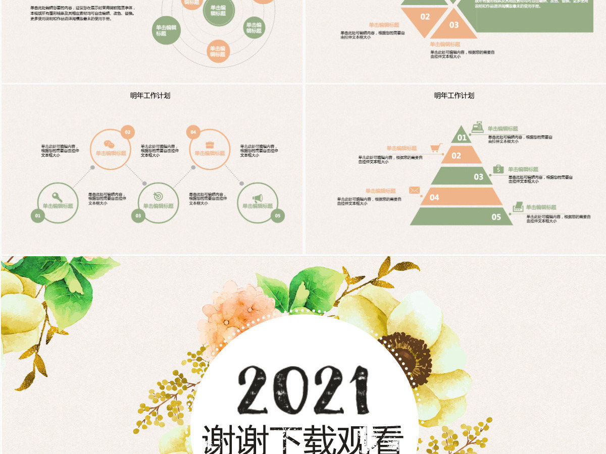 2021唯美花朵清新年度总结计划工作总结ppt模板 2021唯美花朵清新年度总结计划工作总结ppt模板
