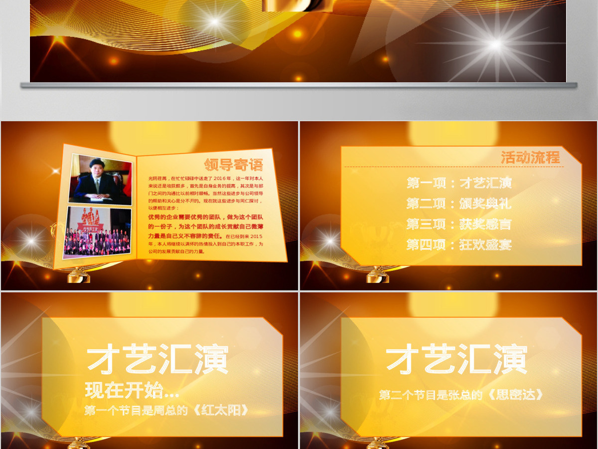 高清公司年终总结晚会公司颁奖典礼员工颁奖P