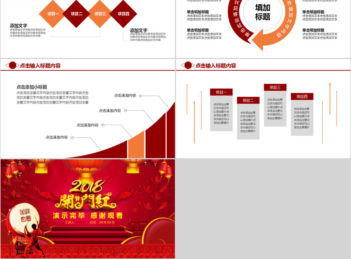 开门红2018年会总结汇报PPT模板