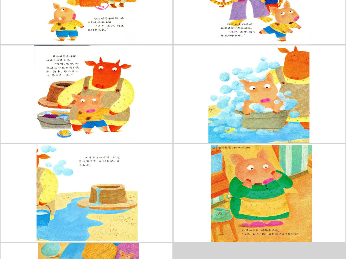 小猪奴尼的绘本故事