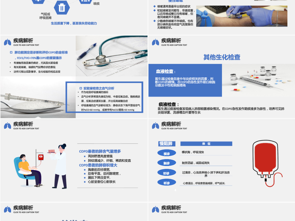 2022慢阻肺护理查房简约商务风护理查房通用PPT 2022慢阻肺护理查房简约商务风护理查房通用PPT