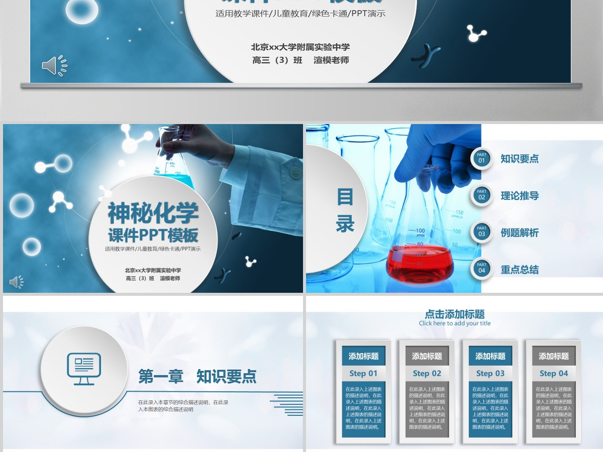 通用化学课件医疗生物PPT模板 通用化学课件医疗生物PPT模板