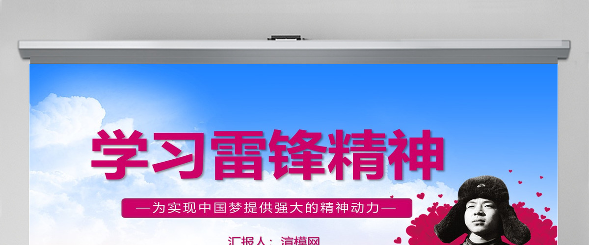 学习雷锋精神PPT红色模板下载 学习雷锋精神PPT红色模板下载