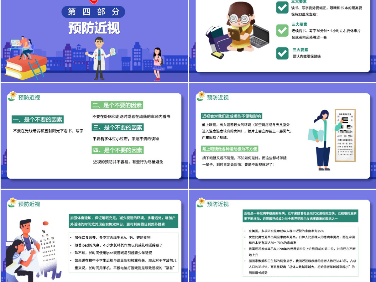 预防儿童近视清新卡通童趣保护视力合理用眼学校班级课件模板PPT 预防儿童近视清新卡通童趣保护视力合理用眼学校班级课件模板PPT