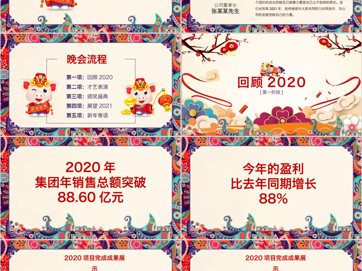 原创2019猪年中国风年终工作总结年会PPT模板-版权可商用 原创2019猪年中国风年终工作总结年会PPT模板-版权可商用