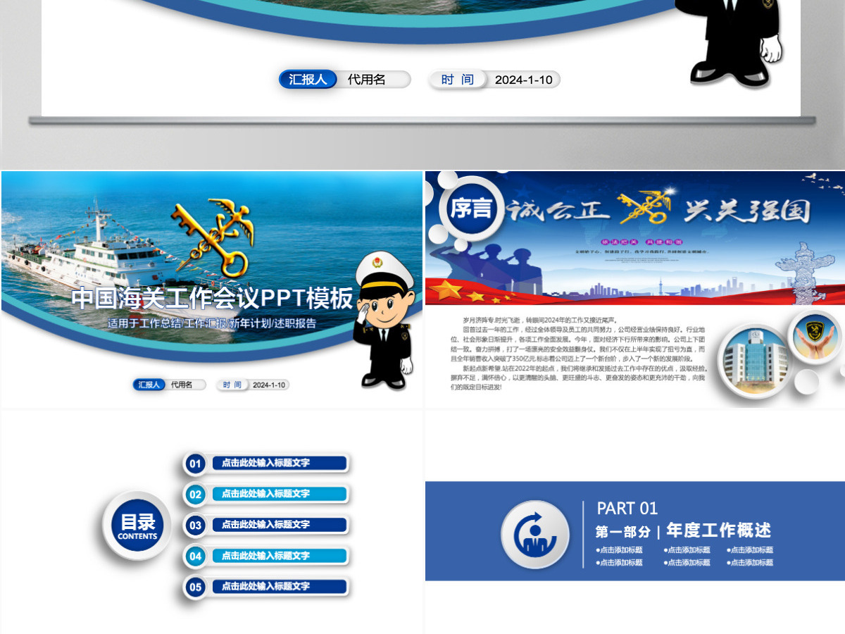 原创中国海关海警海监边防工作总结工作汇报动态总结计划PPT-版权可商用 原创中国海关海警海监边防工作总结工作汇报动态总结计划PPT-版权可商用