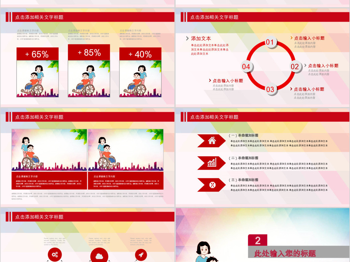 原创爱心公益关爱残疾人活动主题动态PPT模板 原创爱心公益关爱残疾人活动主题动态PPT模板