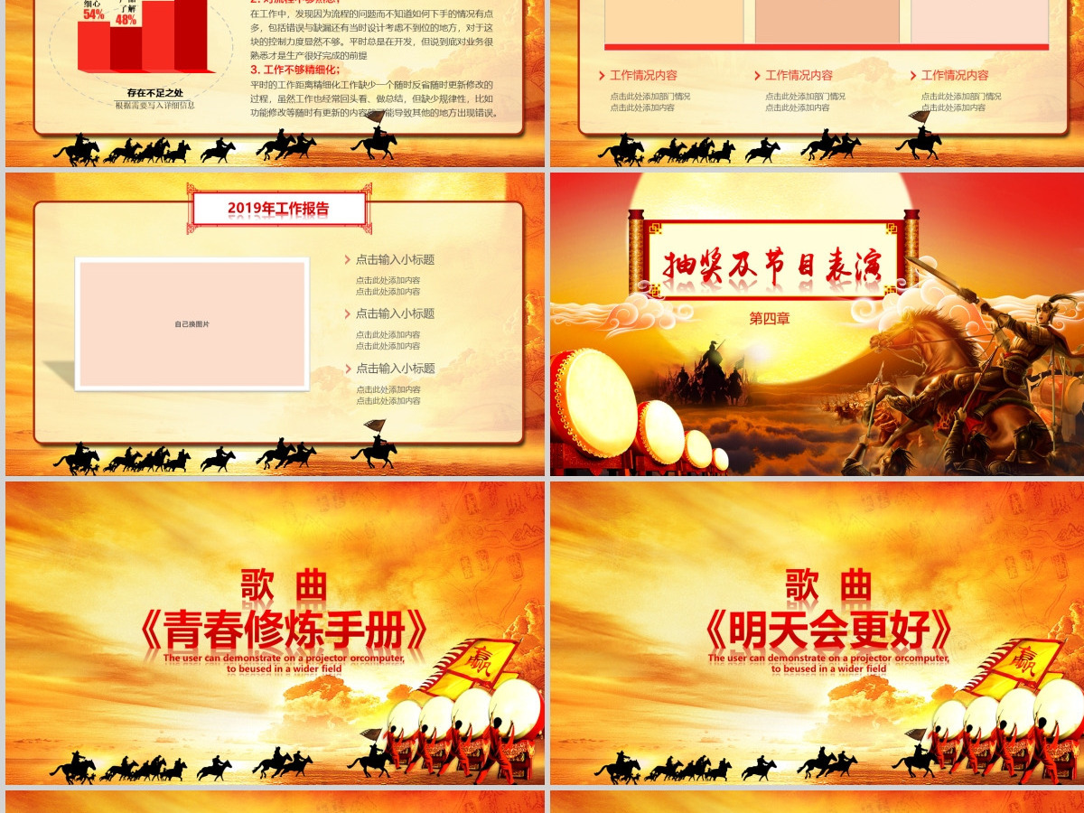 原创贺岁迎新春新年春节联欢晚会颁奖年会PPT 原创贺岁迎新春新年春节联欢晚会颁奖年会PPT