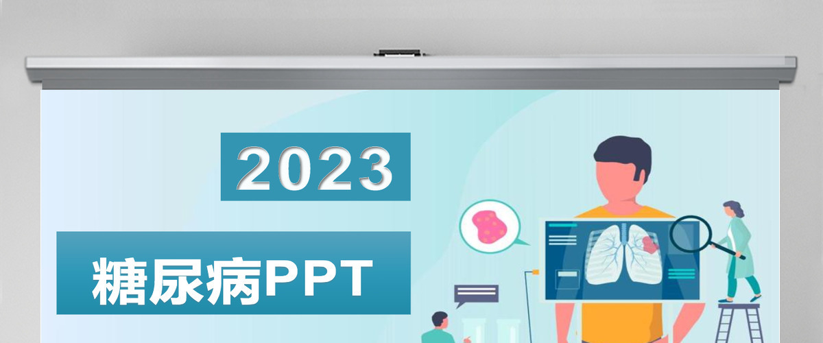 2023糖尿病创意清新医疗教学通用PPT