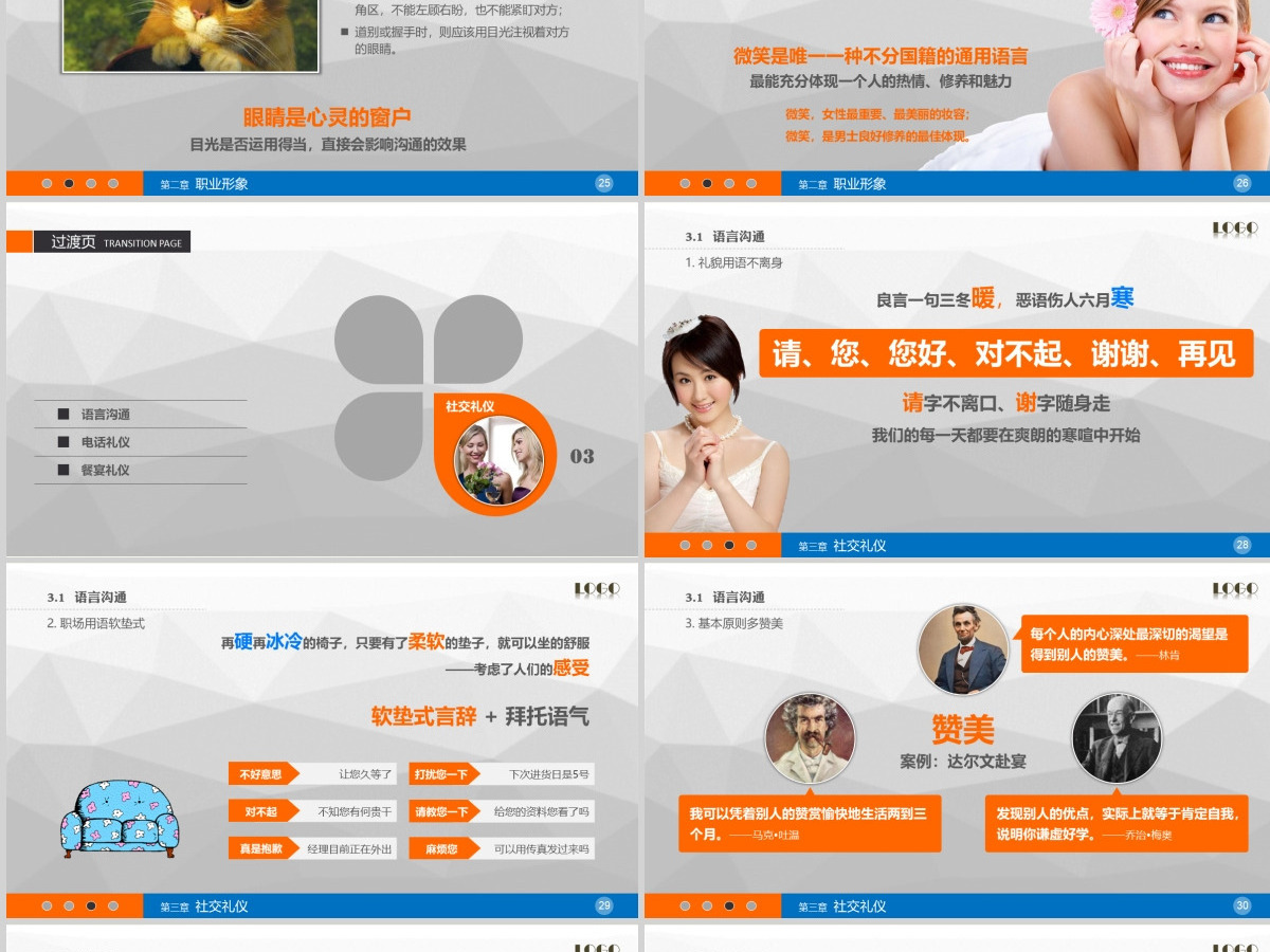 礼仪培训PPT课件 礼仪培训PPT课件