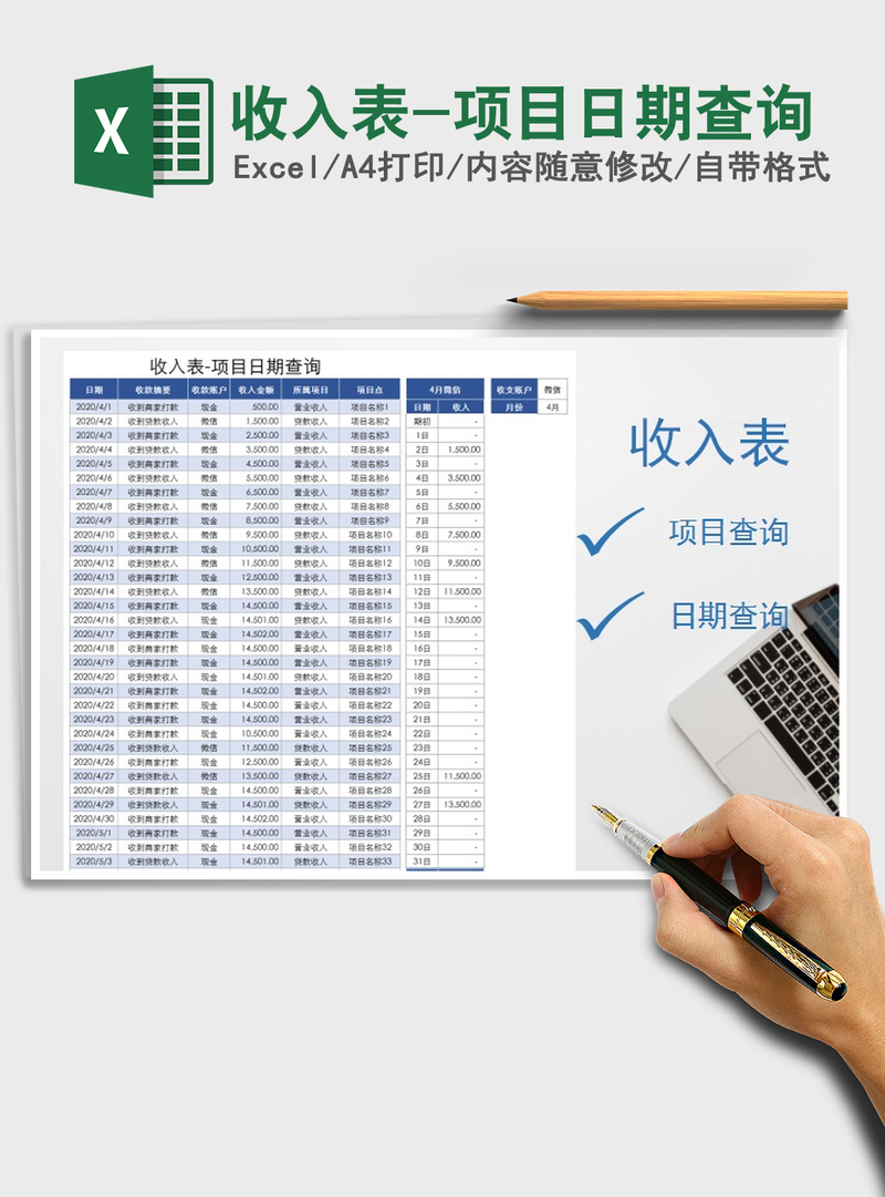 2021年收入表-项目日期查询 2021年收入表-项目日期查询