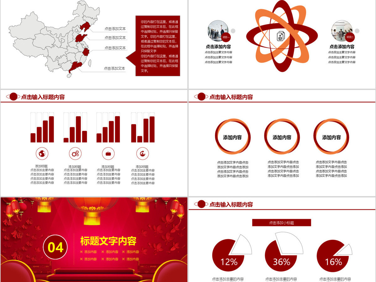 开门红2018年会总结汇报PPT模板