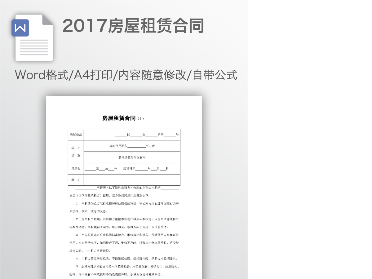 2017房屋租赁合同