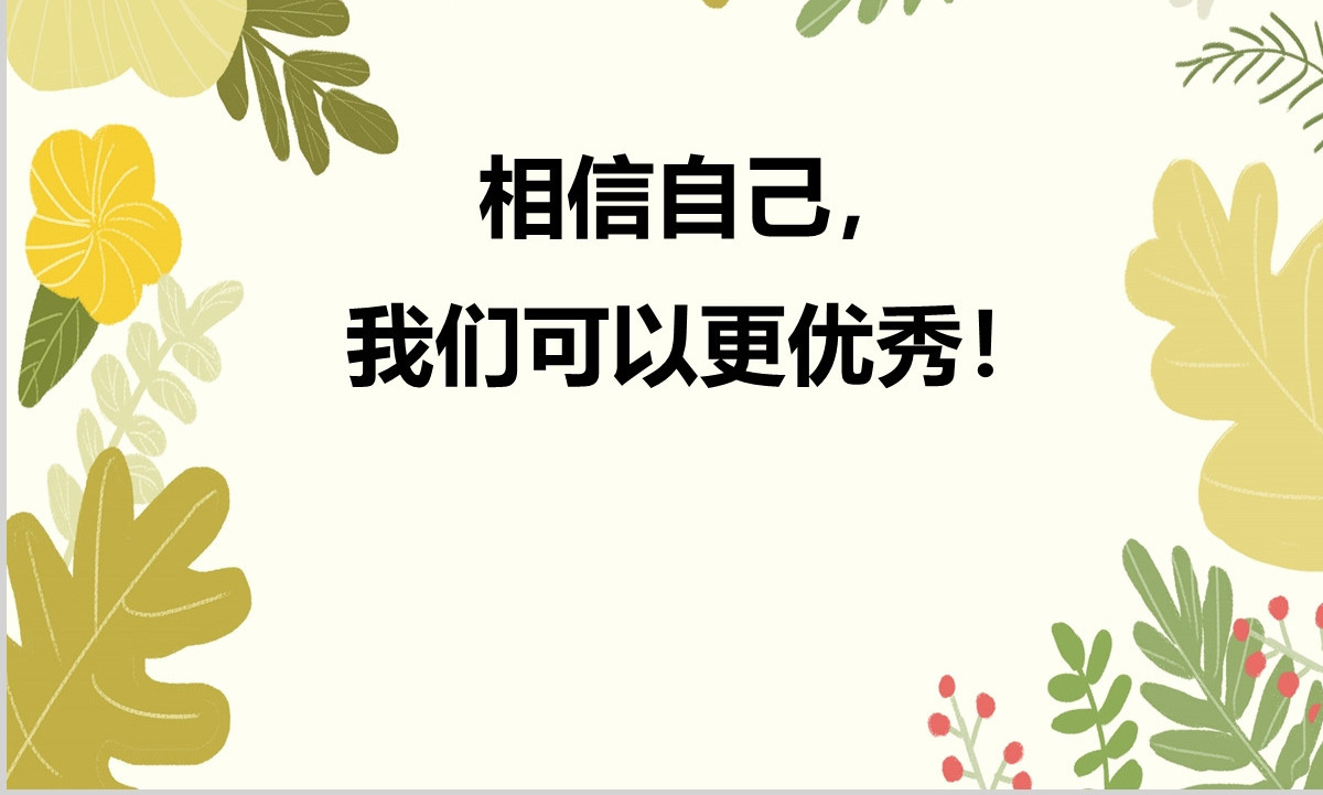 小学数学开学第一课 PPT