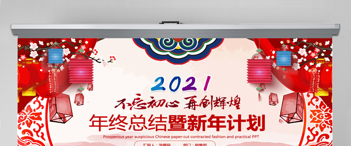 原创红色喜庆新年计划工作总结汇报模板-版权可商用 原创红色喜庆新年计划工作总结汇报模板-版权可商用