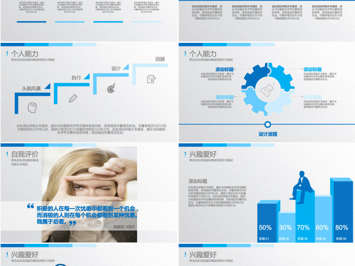 大气简约个人简历竞聘岗位求职PPT模板